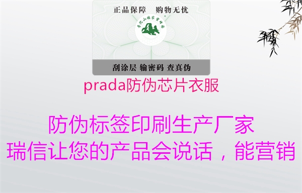prada防偽芯片衣服(圖1) prada防偽芯片衣服1.jpg