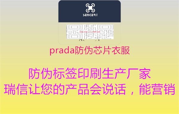 prada防偽芯片衣服(圖3) prada防偽芯片衣服3.jpg