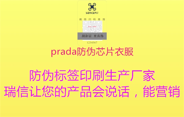 prada防偽芯片衣服(圖2) prada防偽芯片衣服2.jpg
