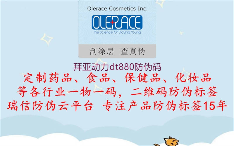 拜亞動力dt880防偽碼(圖1) 拜亞動力dt880防偽碼1.jpg