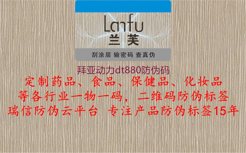 拜亞動力dt880防偽碼(圖3) 拜亞動力dt880防偽碼3.jpg