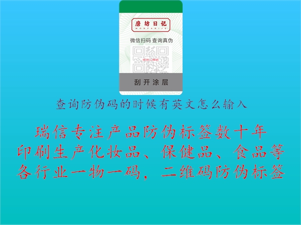 查詢防偽碼的時(shí)候有英文怎么輸入(圖1) 查詢防偽碼的時(shí)候有英文怎么輸入1.jpg