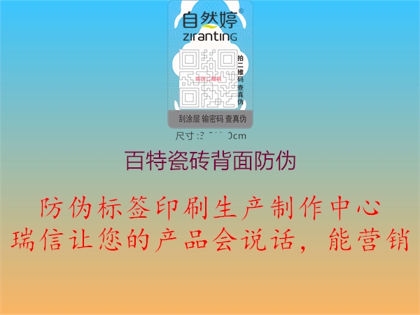 百特瓷磚背面防偽(圖1) 百特瓷磚背面防偽1.jpg