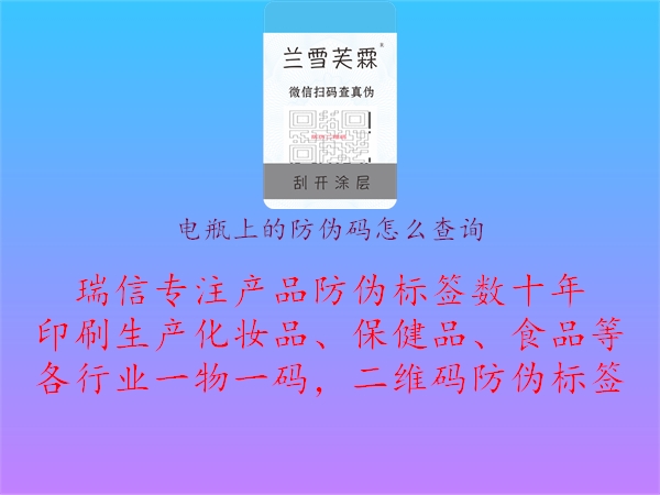 電瓶上的防偽碼怎么查詢1.jpg