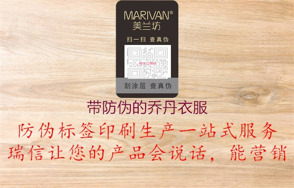 帶防偽的喬丹衣服(圖1) 帶防偽的喬丹衣服1.jpg