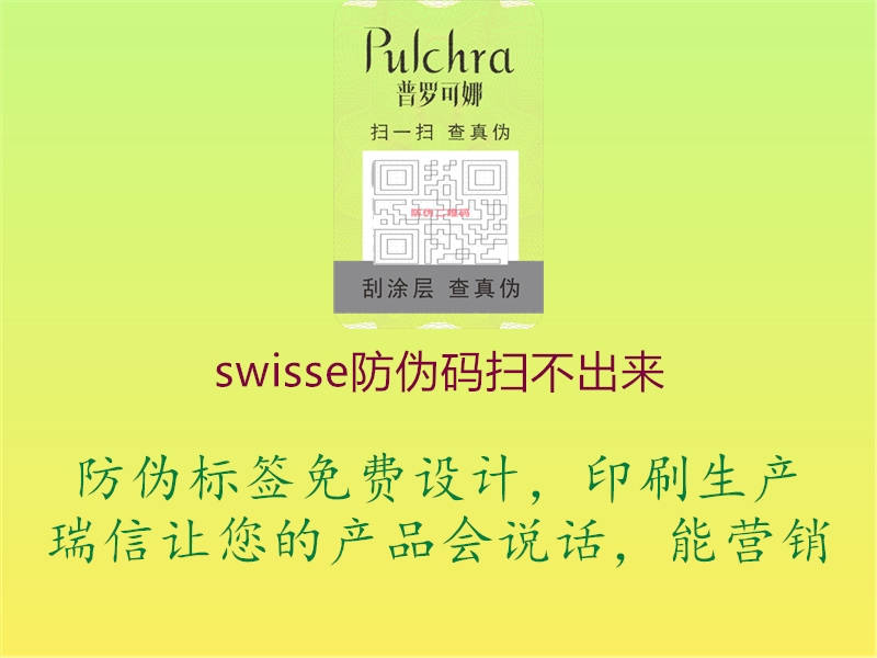swisse防偽碼掃不出來(圖1) swisse防偽碼掃不出來1.jpg