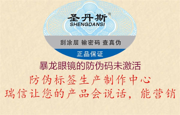 暴龍眼鏡的防偽碼未激活(圖3) 暴龍眼鏡的防偽碼未激活3.jpg