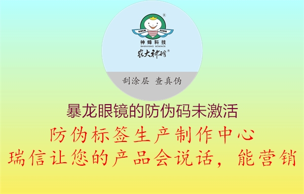 暴龍眼鏡的防偽碼未激活(圖2) 暴龍眼鏡的防偽碼未激活2.jpg