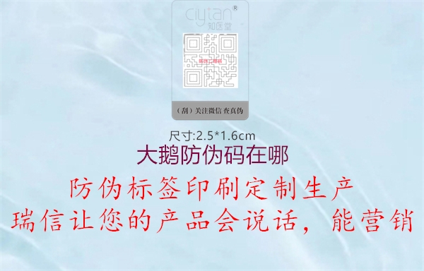 大鵝防偽碼在哪(圖2) 大鵝防偽碼在哪2.jpg