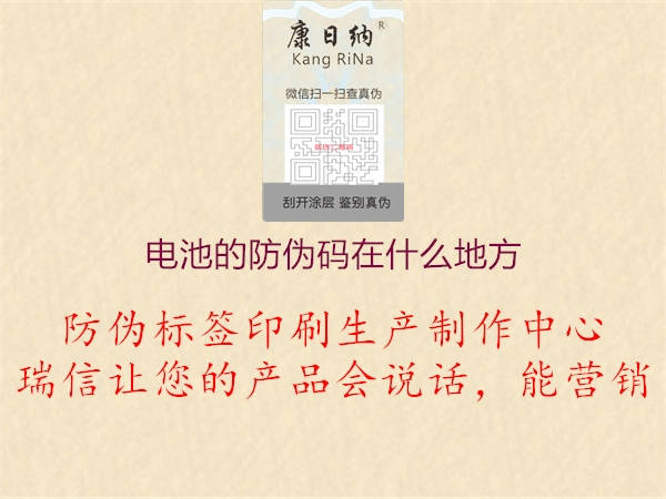 電池的防偽碼在什么地方(圖2) 電池的防偽碼在什么地方2.jpg