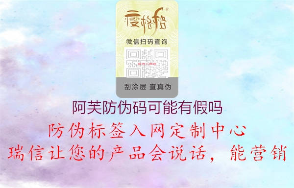 阿芙防偽碼可能有假嗎(圖2) 阿芙防偽碼可能有假嗎2.jpg