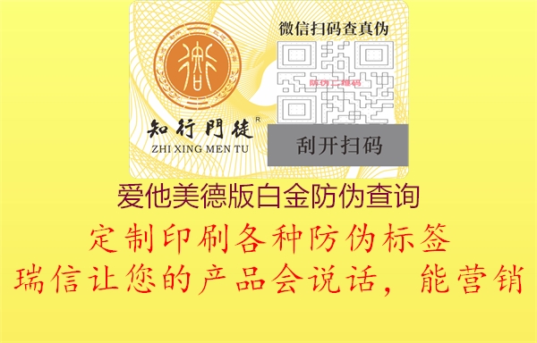 愛(ài)他美德版白金防偽查詢(xún)2.jpg