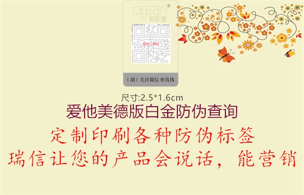 愛(ài)他美德版白金防偽查詢(xún)3.jpg