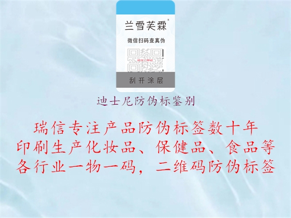 迪士尼防偽標鑒別(圖1) 迪士尼防偽標鑒別1.jpg