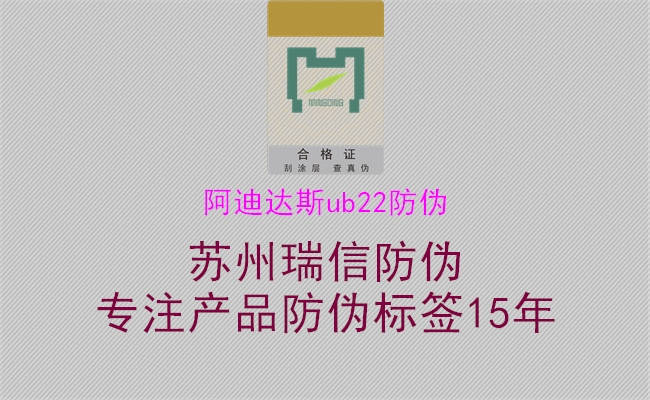 阿迪達(dá)斯ub22防偽(圖2) 阿迪達(dá)斯ub22防偽2.jpg