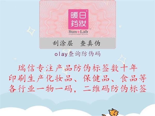 olay查詢防偽碼(圖1) olay查詢防偽碼1.jpg