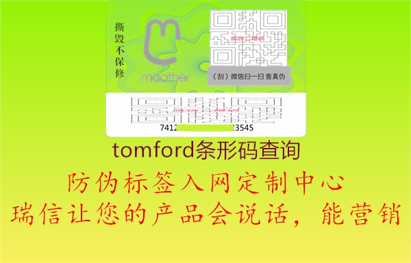 tomford條形碼查詢(圖1) tomford條形碼查詢1.jpg
