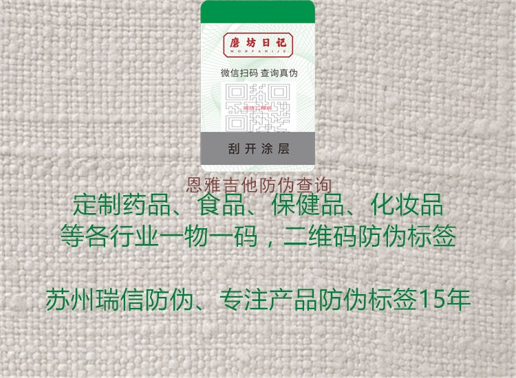 恩雅吉他防偽查詢(圖2) 恩雅吉他防偽查詢2.jpg