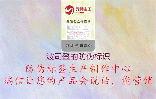 波司登的防偽標識(圖2) 波司登的防偽標識2.jpg