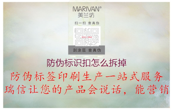 防偽標(biāo)識扣怎么拆掉(圖1) 防偽標(biāo)識扣怎么拆掉1.jpg