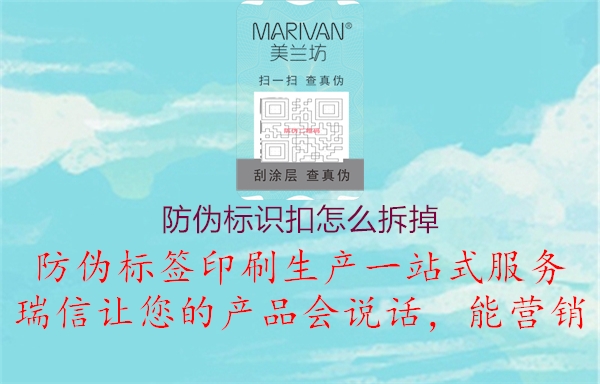 防偽標(biāo)識扣怎么拆掉(圖2) 防偽標(biāo)識扣怎么拆掉2.jpg