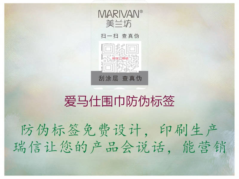 愛馬仕圍巾防偽標(biāo)簽(圖2) 愛馬仕圍巾防偽標(biāo)簽2.jpg