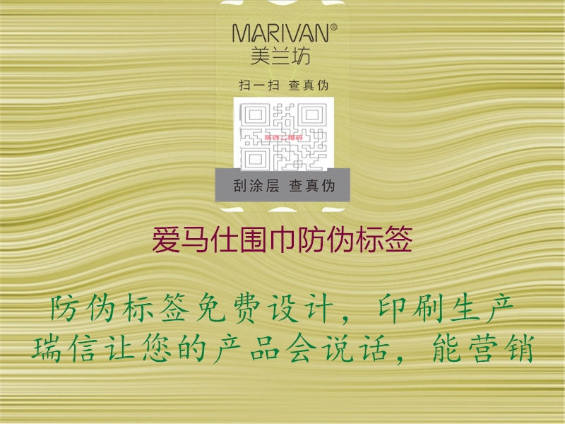 愛馬仕圍巾防偽標(biāo)簽(圖1) 愛馬仕圍巾防偽標(biāo)簽1.jpg