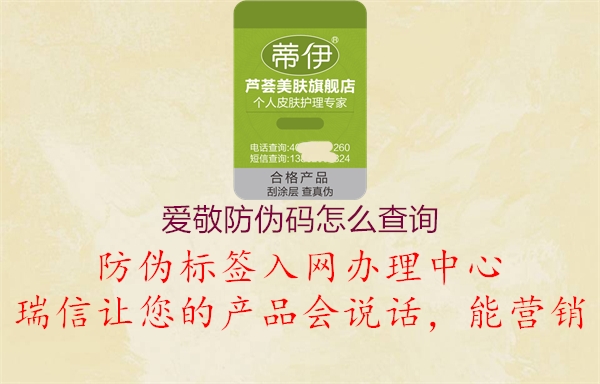 愛(ài)敬防偽碼怎么查詢2.jpg