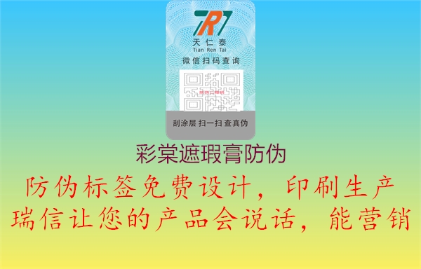 彩棠遮瑕膏防偽(圖1) 彩棠遮瑕膏防偽1.jpg