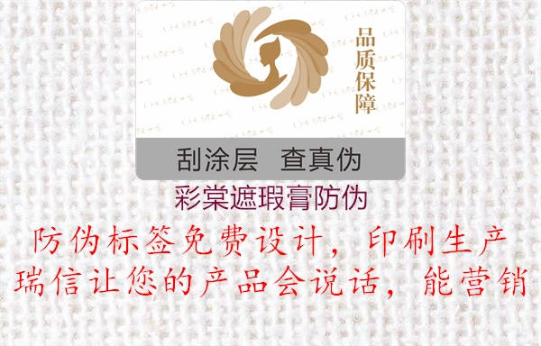 彩棠遮瑕膏防偽(圖2) 彩棠遮瑕膏防偽2.jpg