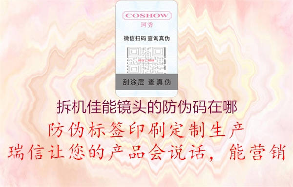 拆機(jī)佳能鏡頭的防偽碼在哪(圖1) 拆機(jī)佳能鏡頭的防偽碼在哪1.jpg