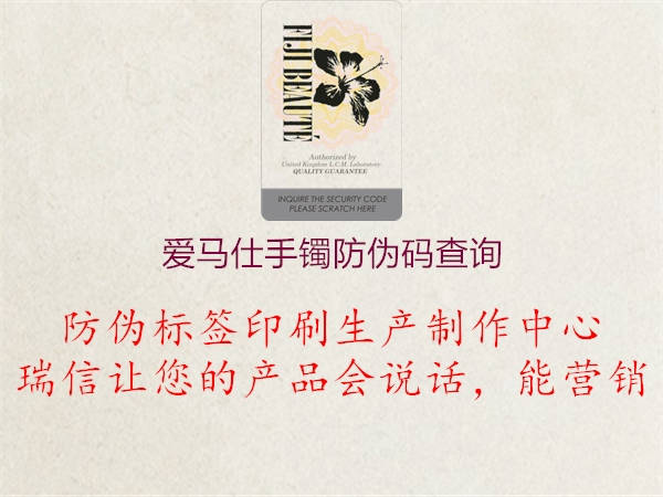 愛馬仕手鐲防偽碼查詢(圖2) 愛馬仕手鐲防偽碼查詢2.jpg