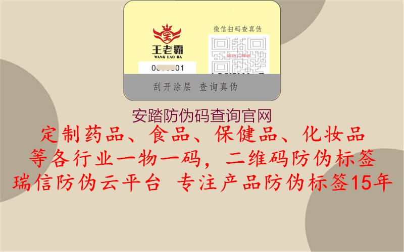 安踏防偽碼查詢官網(wǎng)(圖1) 安踏防偽碼查詢官網(wǎng)1.jpg