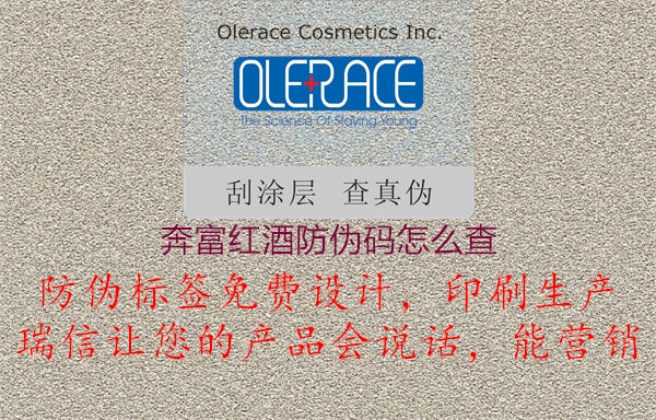 奔富紅酒防偽碼怎么查(圖3) 奔富紅酒防偽碼怎么查3.jpg