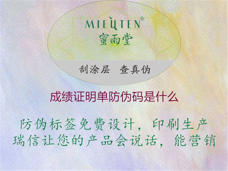 成績證明單防偽碼是什么(圖1) 成績證明單防偽碼是什么1.jpg