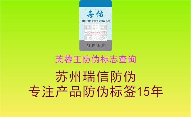 芙蓉王防偽標(biāo)志查詢(圖1) 芙蓉王防偽標(biāo)志查詢1.jpg