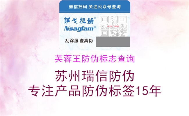 芙蓉王防偽標(biāo)志查詢(圖2) 芙蓉王防偽標(biāo)志查詢2.jpg