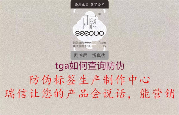 tga如何查詢防偽1.jpg