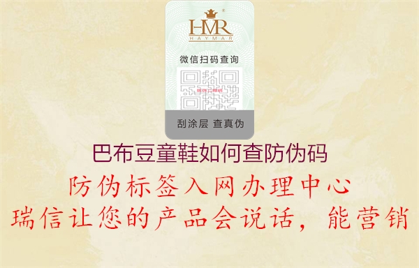 巴布豆童鞋如何查防偽碼1.jpg