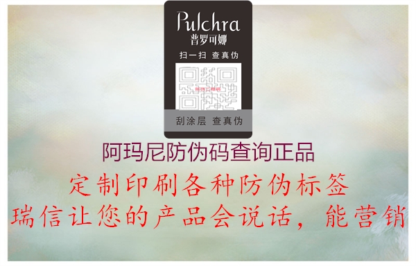 阿瑪尼防偽碼查詢正品(圖1) 阿瑪尼防偽碼查詢正品1.jpg