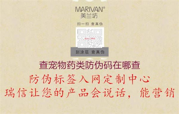 查寵物藥類(lèi)防偽碼在哪查1.jpg