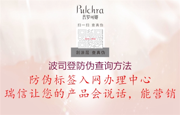 波司登防偽查詢方法(圖1) 波司登防偽查詢方法1.jpg