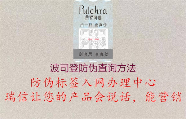 波司登防偽查詢方法(圖3) 波司登防偽查詢方法3.jpg