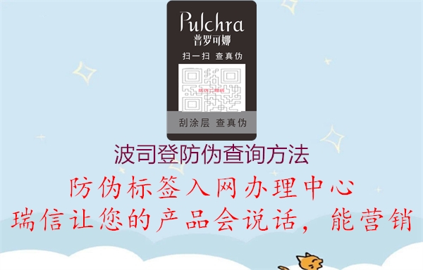 波司登防偽查詢方法(圖2) 波司登防偽查詢方法2.jpg