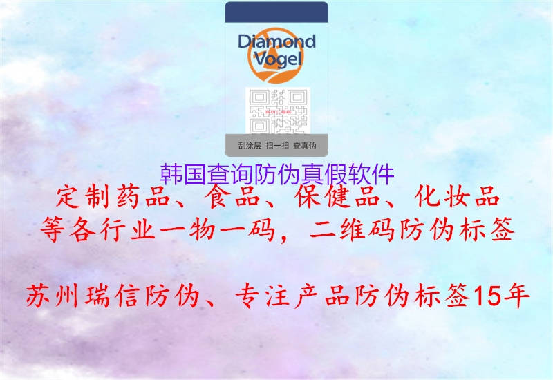 韓國(guó)查詢防偽真假軟件(圖1) 韓國(guó)查詢防偽真假軟件1.jpg