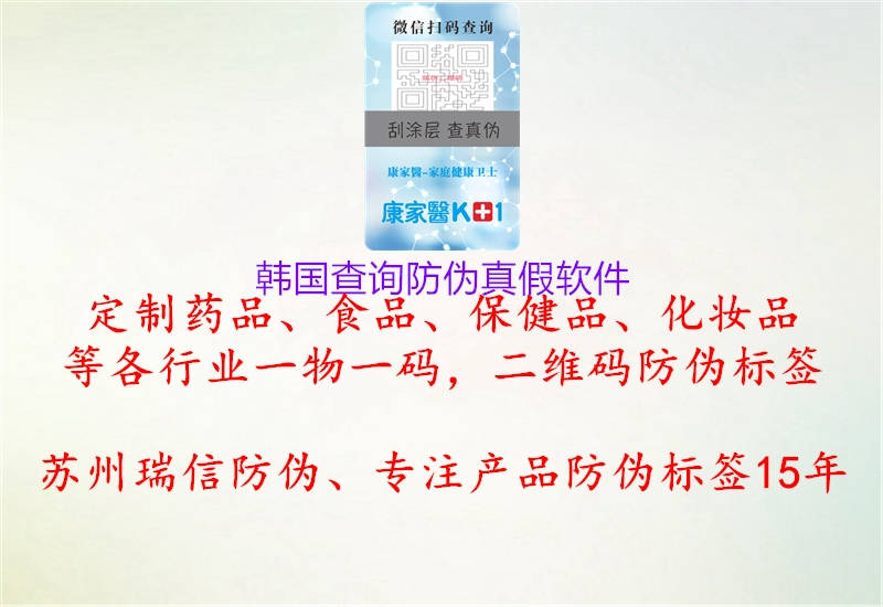 韓國(guó)查詢防偽真假軟件(圖2) 韓國(guó)查詢防偽真假軟件2.jpg