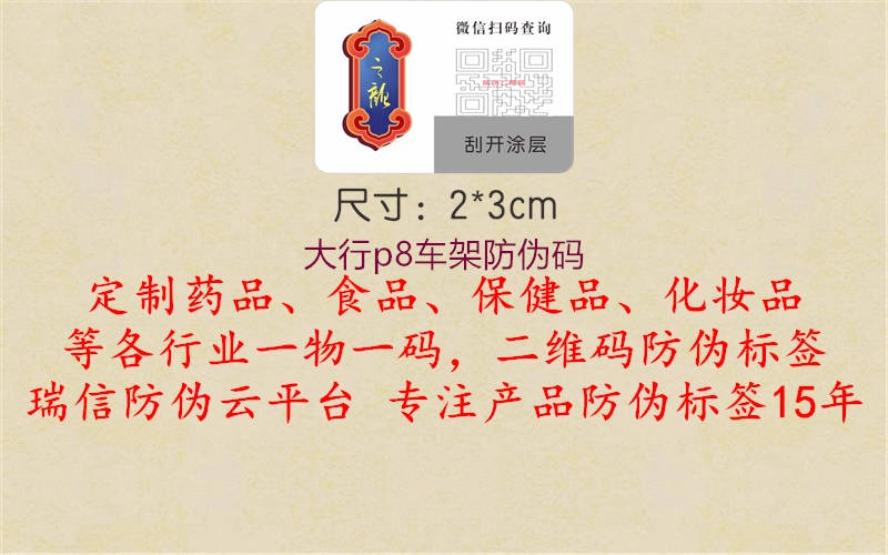 大行p8車架防偽碼(圖1) 大行p8車架防偽碼1.jpg