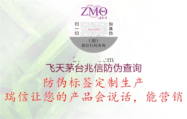 飛天茅臺(tái)兆信防偽查詢(圖1) 飛天茅臺(tái)兆信防偽查詢1.jpg