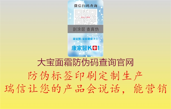 大寶面霜防偽碼查詢官網(wǎng)(圖1) 大寶面霜防偽碼查詢官網(wǎng)1.jpg