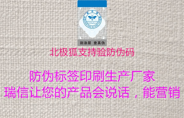 北極狐支持驗防偽碼(圖1) 北極狐支持驗防偽碼1.jpg